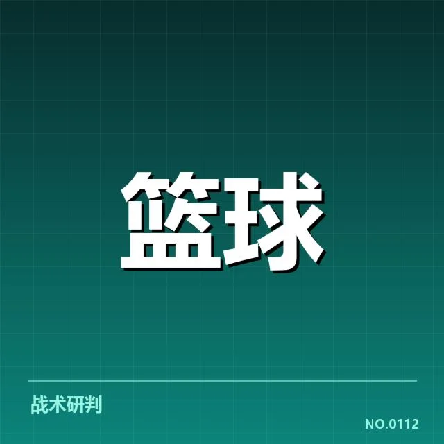女篮亚洲杯战术体系：中国女篮如何构筑胜利之路